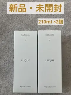 【2本セット】ナリス ルクエ ローション2保湿化粧水 210ml