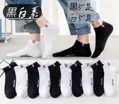 10足セットメンズソックス　ショートスニーカーソックス くるぶしスポーツ男性靴下