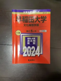 2026年最新】文化構想学部 青本の人気アイテム - メルカリ