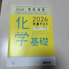 化学基礎 2026 共通テスト