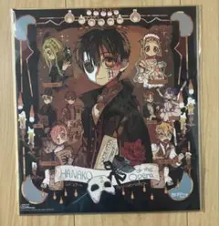 地縛少年花子くん 描き下ろし複製サイン色紙