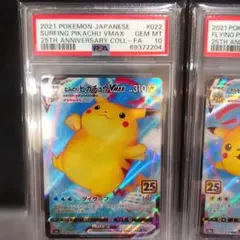 PSA10なみのりピカチュウ25thと空ピカチュウセット