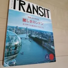 TRANSIT 特集:麗しきロンドン