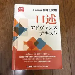 口述アドヴァンステキスト 令和6年版