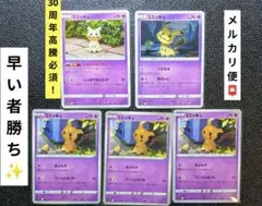 ポケモンカード ミミッキュ まとめ売り