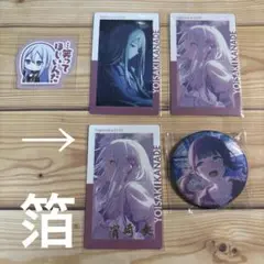 【翌日発送】プロセカ　奏　穂波　5点セット