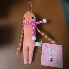 モケケ ぬいぐるみ マスコット ピンク タグ付き