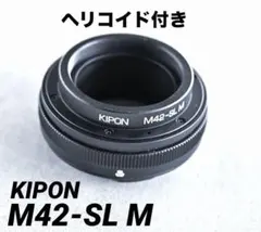 KIPON M42-SL Mマウントアダプター ヘリコイド付き　sigma fp