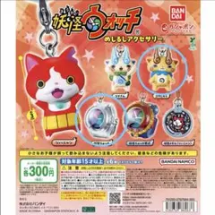 妖怪ウォッチ　めじるしアクセサリー　2個