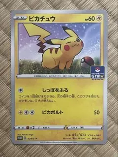 ポケモンカード ピカチュウ ジムプロモ 第1弾 PROMO S-P