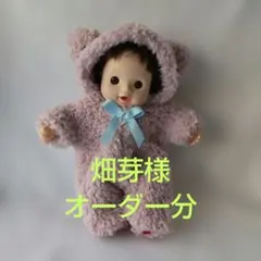 畑芽様オーダー分