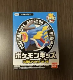 ポケモンキッズ ピカチュウ 30周年スペシャル ギャラドス