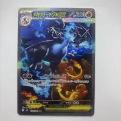 s*s様 ポケモンカード　メガリザードンx sar