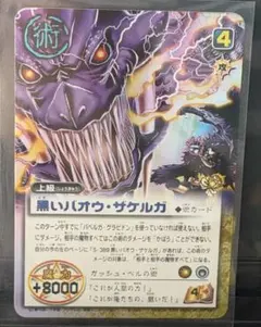黒いバオウ・ザケルガ 金色のガッシュベル カードのサムネイル