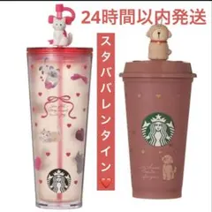 スターバックス バレンタイン2026 コールドカップタンブラーリユーザブルカップ