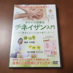 新品・未使用品】南式 内臓連鎖テクニック DVDセット - メルカリ