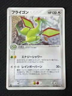 フライゴン HP120 ポケモンカード - メルカリ
