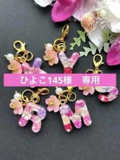 S ミニミニ イニシャル チャーム ピンク系ドライフラワー パール入り
