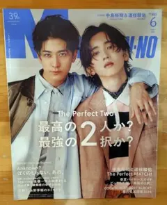 MEN'S NON-NO メンズノンノ 2025年6月号 中島裕翔 道枝駿佑