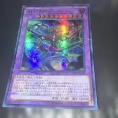 3828遊戯王　暗黒方界邪神クリムゾン•ノヴァ•トリニティ　20TH ウルトラのサムネイル
