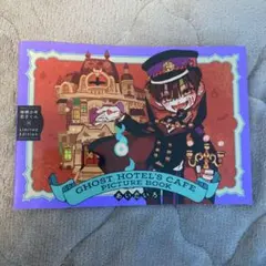 限定版 地縛少年花子くん 11巻 特装版小冊子