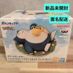 ポケットモンスター　ポケモン　くつろぎタイム　ピカチュウ&カビゴン　フィギュア