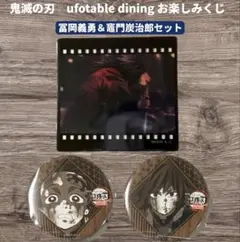 鬼滅の刃 お楽しみくじ 義勇・炭治郎セット 缶バッジ フィルム風クリアカード