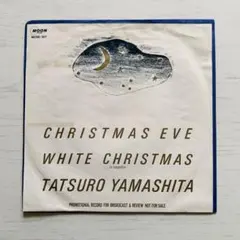 山下達郎クリスマス・イブ希少プロモ見本盤MOSE-107E1983年製テスト盤