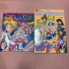 2冊セット！美少女戦士セーラームーン