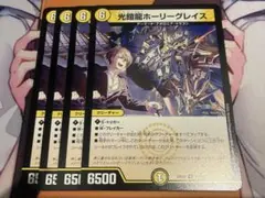 光鎧龍ホーリーグレイス　4枚
