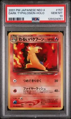 2026年最新】バクフーン 旧裏 psa10の人気アイテム - メルカリ