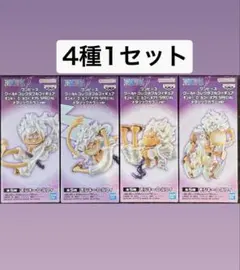 ワンピース ワールド コレクタブル フィギュア ルフィ ギア5 メタリック4種