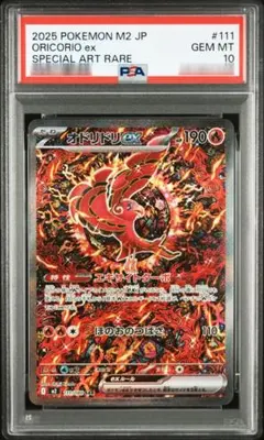 ❗️最安値❗️PSA10 オドリドリ SAR ポケモンカード 2026年最新】オドリドリ psa10の人気アイテム - メルカリ