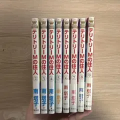 テリトリーMの住人 2 -5
