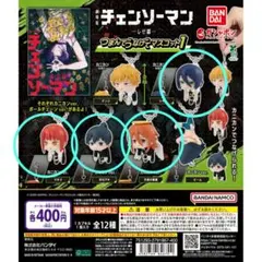 チェンソーマン つまんでつなげてマスコット1　レゼ　天使　マキマ　早川アキ　①