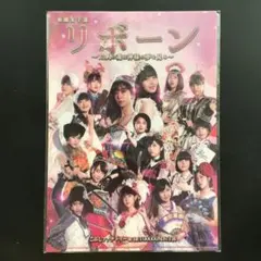 リボーン 演劇女子部 A4クリアファイル 2枚セット