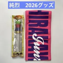 純烈ペンライト　白川裕二郎タオル　ツアーグッズ　2026のサムネイル