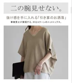 HUG.U サマーニット　コクーンシルエットのサムネイル