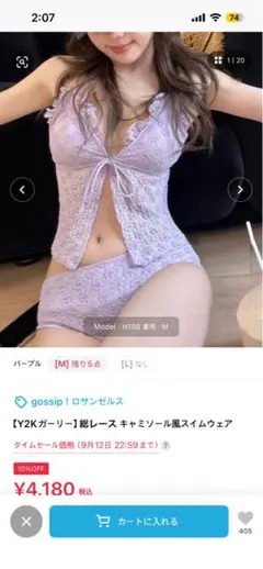 gossip! ロサンゼルス 総レース キャミソール風水着