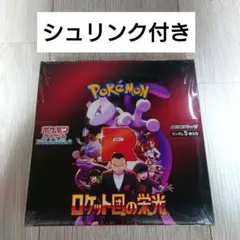 ポケモンカードゲーム　ロケット団の栄光 未開封　1BOX シュリンク付き
