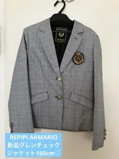 新品♡レピピアルマリオ♡グレンチェックジャケット♡ブレザー160cm 卒服♡