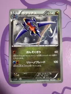 ポケカ ガブリアス EBB EXバトルブースト 080/093 引退品 - メルカリ