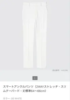 スマートアンクルパンツ WOMEN M ホワイト