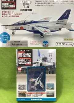 自衛隊モデルコレクション N04 新品 JASDF 航空自衛隊 練習機 T-4のサムネイル