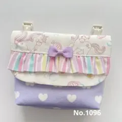 No.1096 女の子 移動ポケット♪ポケット型マチ付き☆クリップ別売☆