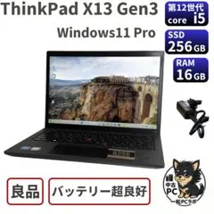 【良品/整備済】第12世代i5 ThinkPad X13 Gen3 0250 良品/整備済】第12世代i5 ThinkPad X13 Gen3 0250 - メルカリ