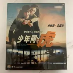 新品★ ヴァネス・ウー、キム・ヒョンジュ 香港映画「少年阿虎」VCD 香港盤
