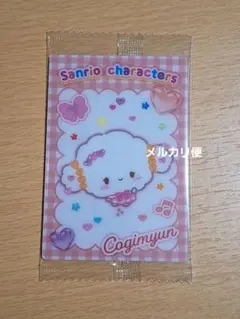 サンリオキャラクターズ　ウエハース12　カード　こぎみゅん
