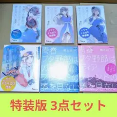 2026年最新】青ブタ 特装版の人気アイテム - メルカリ