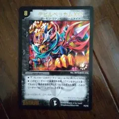 デュエルマスターズ デビルベッカムXXX プロモ
